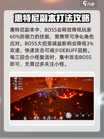 伊瑟副本打法介绍介绍截图4