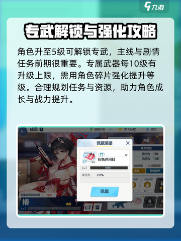 蔚蓝档案专武器强化等级攻略介绍截图3