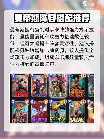 漫威终极逆转：曼蒂斯玩法大揭秘💥🔥截图2