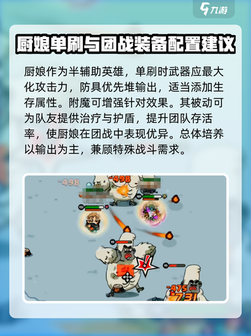英勇之地厨娘怎么玩介绍截图4