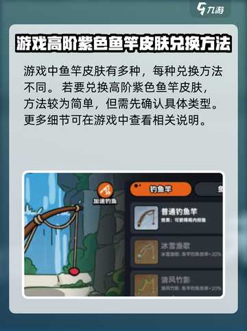 英勇之地😎鱼竿皮肤获取攻略✨截图2