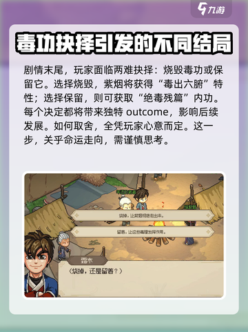 大侠立志传🔥恩烈如毒剧情通关攻略来了！截图5