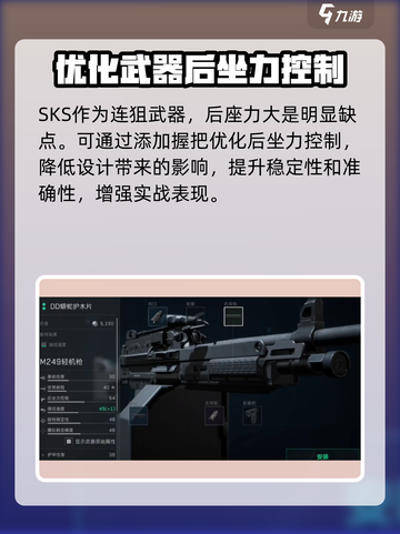 三角洲行动SKS怎么改介绍截图4