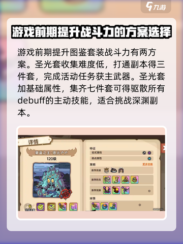 英勇之地装备图鉴介绍截图2