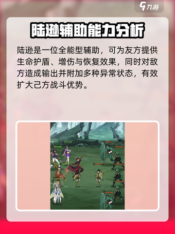 天下争霸三国志陆逊强度如何介绍截图5