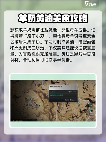 七日世界黄油怎么制作介绍截图3