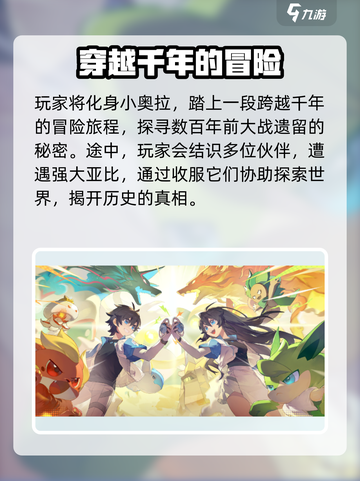 奥拉星2🔥剧情大起底，亚比秘密全揭秘！截图3