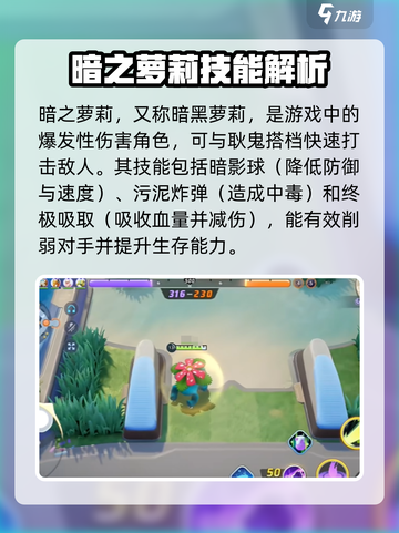 宝可梦大集结暗之萝莉介绍介绍截图2