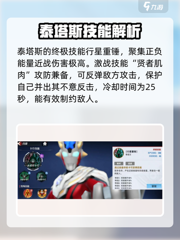 奥特曼传奇英雄2泰塔斯怎么样介绍截图2