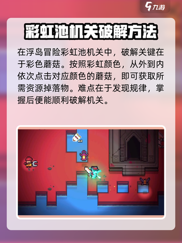 浮岛冒险🌈彩虹池机关解法🔥超简单步骤教你轻松过关！截图4
