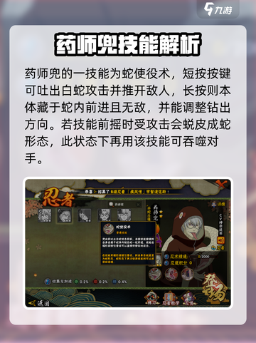火影忍者手游药师兜半蛇斗篷怎么样介绍截图2