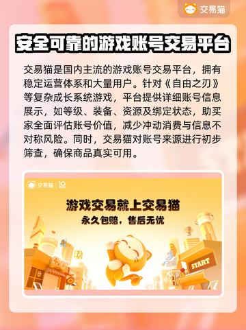 自由之刃交易平台推荐🔥账号交易超安全！🎮截图2
