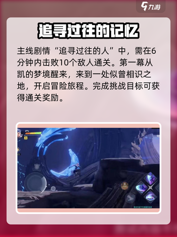 星之破晓🔥剧情模式玩法大揭秘！⚡必看截图3