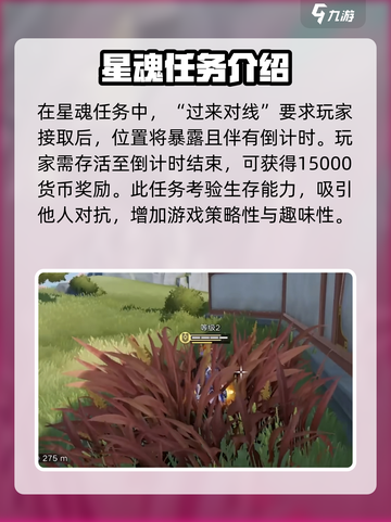 星之破晓星魂任务介绍介绍截图3