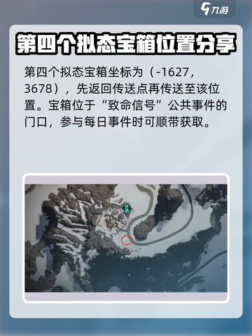 七日世界🔥雪国拟态宝箱全收集攻略💎截图5