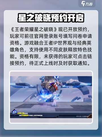 🎮王者荣耀星之破晓体验服资格申请攻略！🔥截图2
