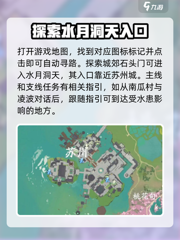仙剑世界苏州城在哪儿介绍截图2