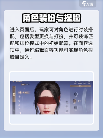 永劫无间手游捏脸教程来啦！🎮✨截图3