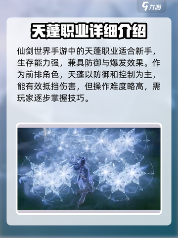 仙剑世界🔥职业技能全解析，必看攻略！截图2
