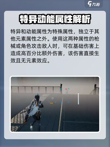 尘白禁区元素属性有几种介绍截图5