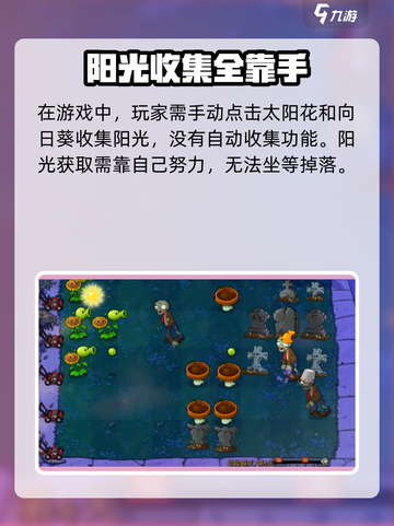 《植物大战僵尸杂交版阳光自动收集攻略🌞》截图2