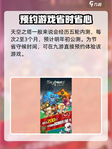 天空之塔公测是哪天介绍截图2