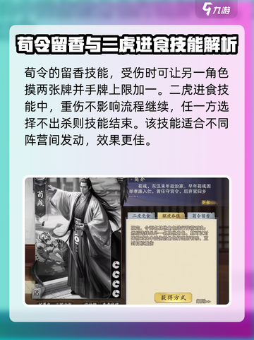 三国杀荀彧技能大揭秘🔥助你轻松上分！截图3
