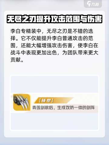 星之破晓青莲剑仙李白专精装怎么选介绍截图4
