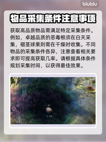《阿凡达潘多拉边境》恶毒根位置大揭秘🔥截图3