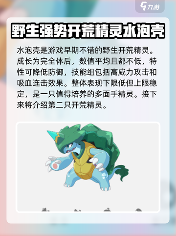洛克王国世界初始宠物推荐介绍截图3