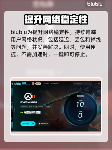 守望先锋2🔥加速器选择秘籍🎉截图6