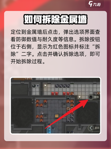 秩序新曙光🔥金属墙拆除秘籍⚡玩家必看！截图3