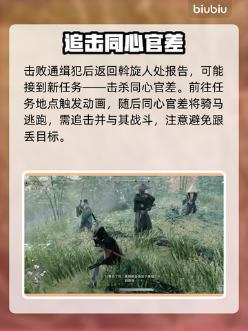 浪人崛起🔥斡旋人任务完成秘籍，必看❗截图3