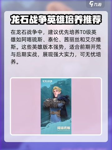 龙石战争英雄培养顺序介绍截图2