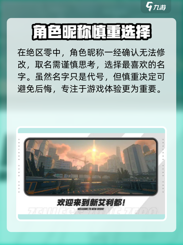 绝区零🔥改昵称方法大公开！快速上手秒改昵称截图2