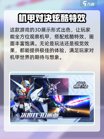 高达钢铁之诗是哪家公司的介绍截图4