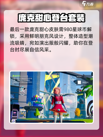 《创造吧！星球套装大揭秘💥》🚀截图5