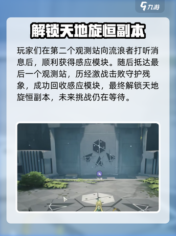 鸣潮⚡天地旋恒开启攻略，快速解锁秘技！💥截图4