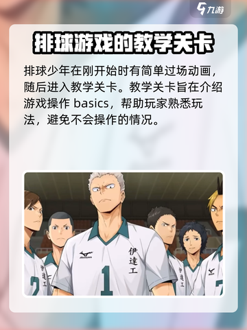 排球少年手游好玩吗介绍截图3