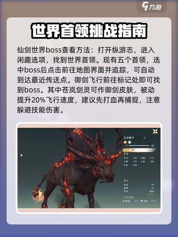 仙剑世界世界BOSS有哪些介绍截图2