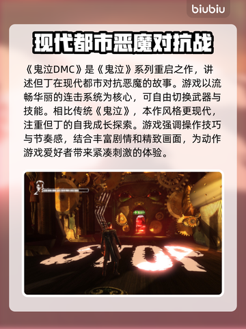 鬼泣DMC频繁闪退崩溃？⚡解决方法来了！🔥截图2