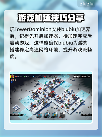 TowerDominion加速器推荐🔥选对加速器，游戏体验直线飙升！🎮截图6