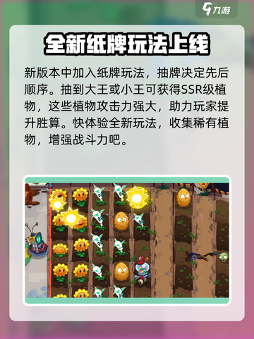 植物大战僵尸3国服下载地址介绍截图4