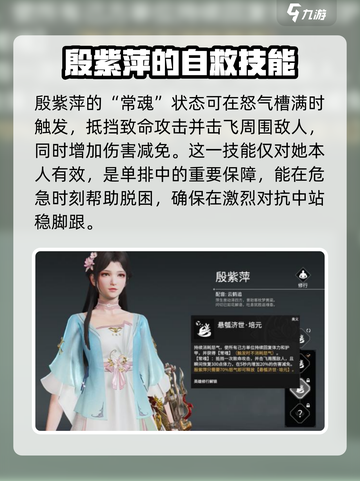 永劫无间殷紫萍技能怎么带介绍截图3