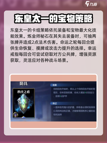 诸神竞技场东皇太一怎么样介绍截图4
