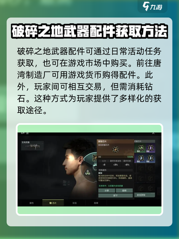 破碎之地📖武器配件大揭秘！🔥超全获取方法在这里👇截图2
