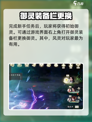 仙剑世界🔥御灵更换攻略与超强作用揭秘！截图2