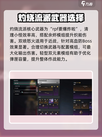 七日世界灼烧流怎么玩介绍截图2