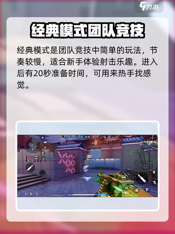 天启行动团队竞技怎么玩介绍截图3