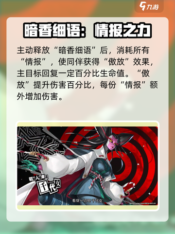 影之女神！ Persona夜幕魅影多祢村理子🔥技能强度全解析！截图4